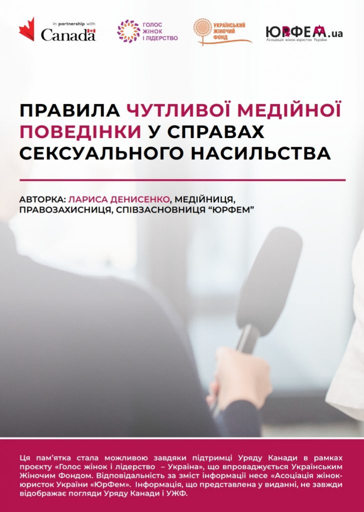 Юристка Марта Змисла: «Ми повинні говорити в інформаційному просторі про сексуальне насильство, щоб побороти табуйованість» 3