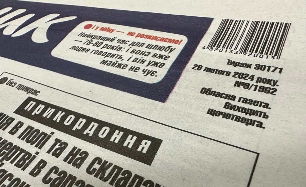 Укрпошта: Наразі рішення про обов’язковість штрих-кодів для передплатних газетних тиражів ще немає