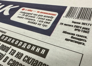 Укрпошта: Наразі рішення про обов’язковість штрих-кодів для передплатних газетних тиражів ще немає