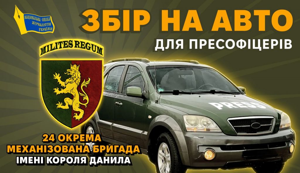 Увага! Важливий журналістський збір для фронту