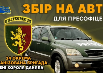 Увага! Важливий журналістський збір для фронту