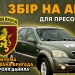 Увага! Важливий журналістський збір для фронту