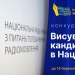 Національна спілка журналістів України оголошує конкурс на висування кандидатом у члени Нацради з питань телебачення і радіомовлення 28 Національна спілка журналістів України оголошує конкурс на висування кандидатом у члени Нацради з питань телебачення і радіомовлення