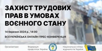 Захист трудових прав в умовах воєнного стану: поставте запитання керівництву Федерації профспілок України