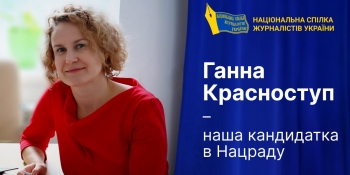 Національна спілка журналістів України визначилася з кандидатурою в Нацраду з питань телебачення і радіомовлення 17 Національна спілка журналістів України визначилася з кандидатурою в Нацраду з питань телебачення і радіомовлення