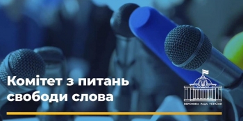 Голова Спілки журналістів Сергій Томіленко став членом Громадської ради при парламентському комітеті з питань свободи слова