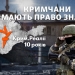 «Кримчани мають право все знати»: Національна спілка журналістів України вітає колектив журналістів сайту Крим.Реалії з 10-річчям від дня створення 22 «Кримчани мають право все знати»: Національна спілка журналістів України вітає колектив журналістів сайту Крим.Реалії з 10-річчям від дня створення