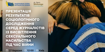 У Києві презентують результати соціологічного дослідження серед журналістів із висвітлення сексуального насильства під час війни