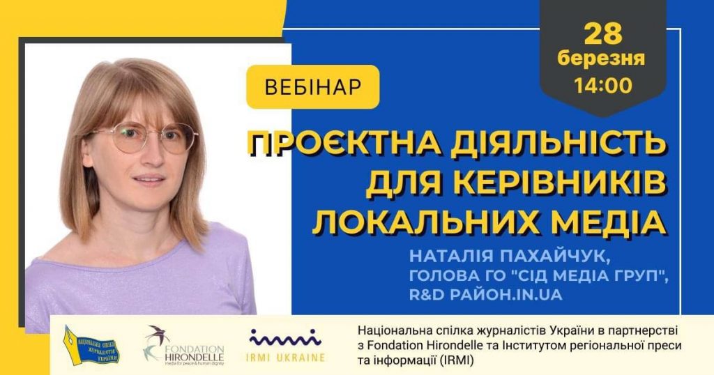 Відбудеться вебінар «Проєктна діяльність для керівників локальних медіа» (АНОНС)