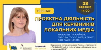 Відбудеться вебінар «Проєктна діяльність для керівників локальних медіа» (АНОНС)