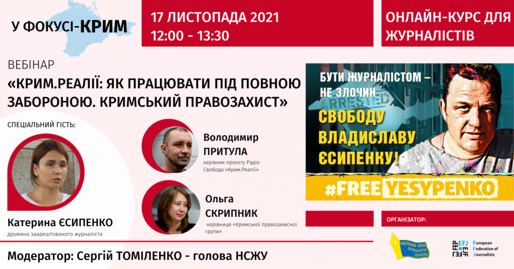 «Кримчани мають право все знати»: Національна спілка журналістів України вітає колектив журналістів сайту Крим.Реалії з 10-річчям від дня створення 5