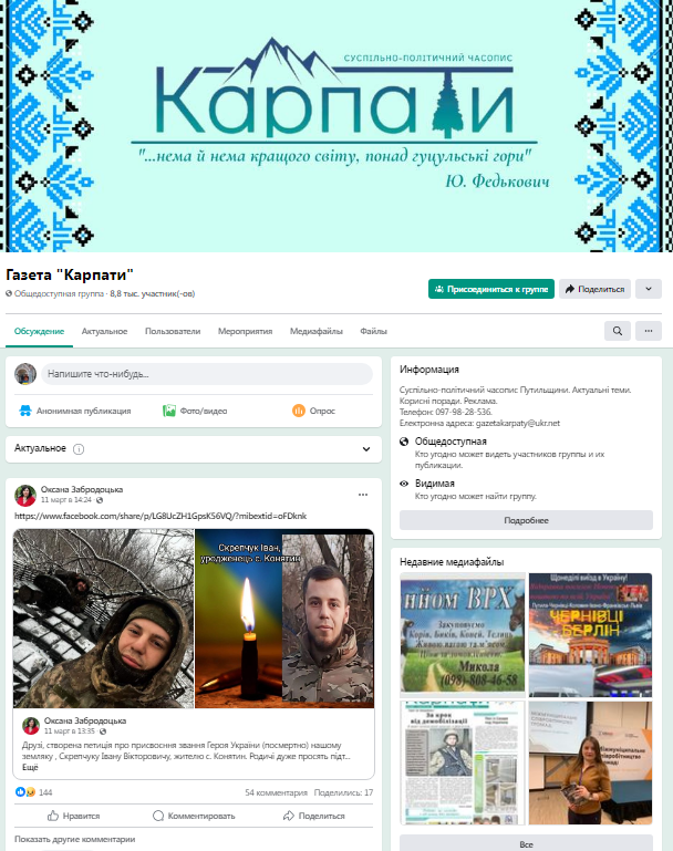 Дві газети як дзеркало локальних видань Чернівецької області 7