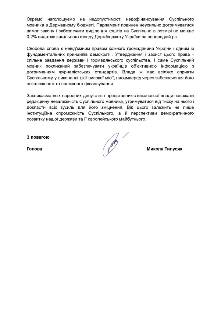 «Поважайте редакційну незалежність Суспільного!»: Громадська рада при парламентському комітеті з питань свободи слова схвалила відкрите звернення 2