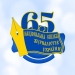 «Сьогодні є хвилина для спогадів, але немає часу для святкувань»: НСЖУ виповнюється 65 років 25 «Сьогодні є хвилина для спогадів, але немає часу для святкувань»: НСЖУ виповнюється 65 років