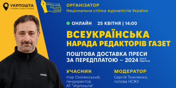 Якість послуг з доставки газет обговорять на Всеукраїнській нараді за участю гендиректора «Укрпошти» Ігоря Смілянського
