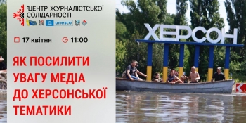 Відбудеться онлайн-нарада працівників херсонських медіа