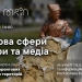 Відбудова сфери культури і медіа: в НСЖУ відбудеться пресконференція за участю очільника Міністерства культури та інформполітики Ростислава Карандєєва 24 Відбудова сфери культури і медіа: в НСЖУ відбудеться пресконференція за участю очільника Міністерства культури та інформполітики Ростислава Карандєєва