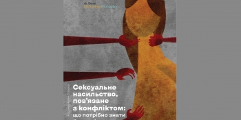 «Сексуальне насильство, пов’язане з конфліктом: що потрібно знати журналістам»: НСЖУ підготувала електронну версію брошури