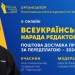 «Укрпошта» обіцяє покращити доставку преси, редактори сумніваються: НСЖУ провела Всеукраїнську нараду за участю Ігоря Смілянського 25 «Укрпошта» обіцяє покращити доставку преси, редактори сумніваються: НСЖУ провела Всеукраїнську нараду за участю Ігоря Смілянського