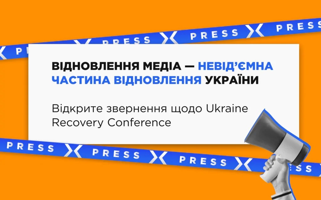Медійники та представники громадянського суспільства закликають включити питання відновлення місцевих медіа в Україні до програми URC