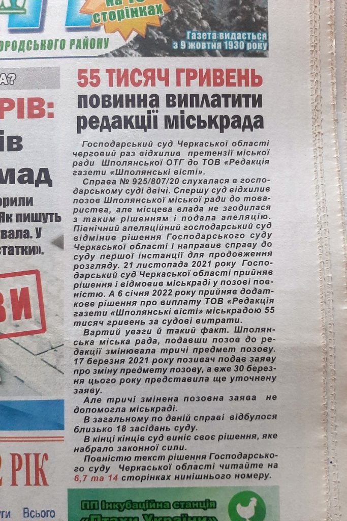 «Шполянські вісті»: загартовані судами і поштою. Підтримувані колегами і читачами 2