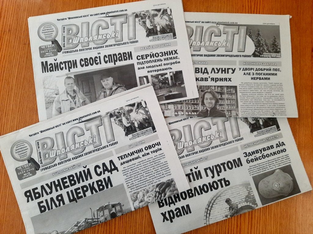 «Шполянські вісті»: загартовані судами і поштою. Підтримувані колегами і читачами