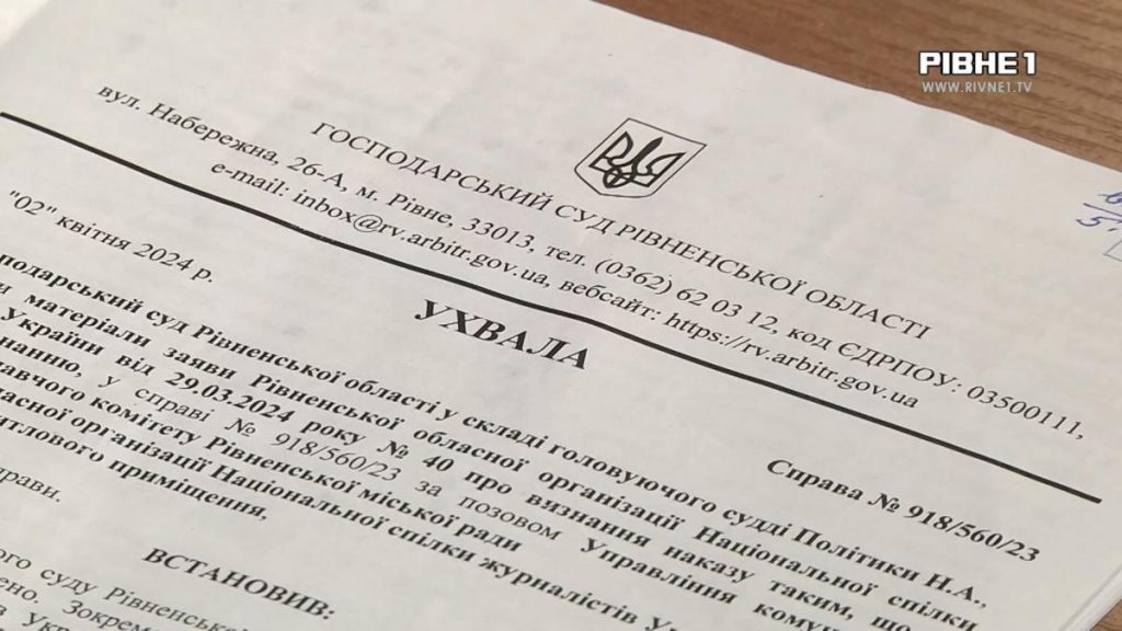 Спілку журналістів Рівненщини виселили з «Народного дому»