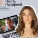 Запорізька журналістка стала фіналісткою конкурсу «Честь професії»