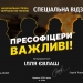Спеціальну відзнаку «Пресофіцери важливі» запроваджує Національна спілка журналістів України