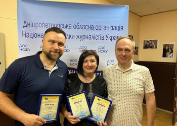 Журналісти Дніпропетровщини отримали заслужені нагороди