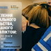 У Вінниці та Хмельницькому журналісти навчатимуться, як висвітлювати сексуальне насильство під час війни 34 У Вінниці та Хмельницькому журналісти навчатимуться, як висвітлювати сексуальне насильство під час війни