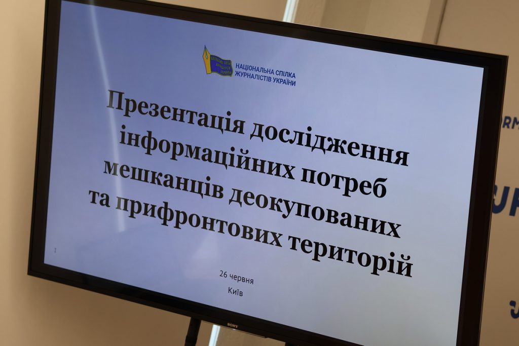 Локальна безпека, права переселенців і витрачання бюджетних коштів: три ТОП-теми, про які хочуть більше знати мешканці деокупованих і прифронтових територій – дослідження НСЖУ