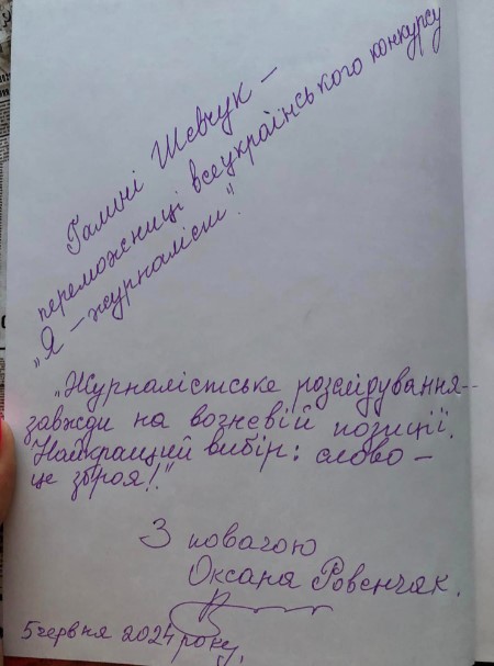 На Прикарпатті лавреати конкурсу «Я – журналіст»  отримали книги від засновниці премії Оксани Ровенчак 3