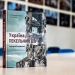 «Україна: пекельний 22-й» – щоденник перших місяців повномасштабної війни. Живий, різноплановий, щирий… 24 «Україна: пекельний 22-й» – щоденник перших місяців повномасштабної війни. Живий, різноплановий, щирий…