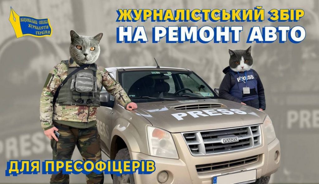Допоможімо зібрати кошти на автомобіль для пресслужби 44 бригади!