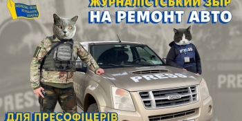 Допоможімо зібрати кошти на автомобіль для пресслужби 44 бригади!