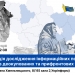У Києві презентують дослідження інформаційних потреб мешканців прифронтових та деокупованих територій 22 У Києві презентують дослідження інформаційних потреб мешканців прифронтових та деокупованих територій