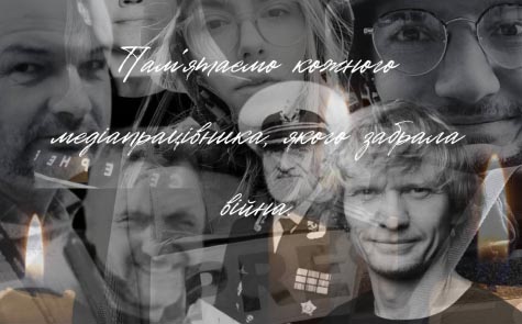 Список загиблих журналістів