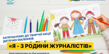 Заходи із нагоди Дня журналіста України від Національної спілки журналістів України та факультету журналістики Київського столичного університету імені Бориса Грінченка