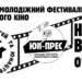 Відбудеться Міжнародний молодіжний кінофестиваль «Історичний бекстейдж України»