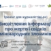Відбудеться обговорення питань висвітлення інформації про жертв і свідків міжнародних злочинів