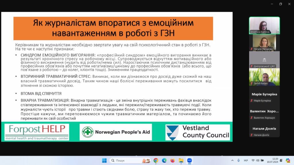 Без стереотипів та гонитви за сенсаціями: у Дніпрі медійникам розповіли про нюанси висвітлення гендерно зумовленого насильства 2