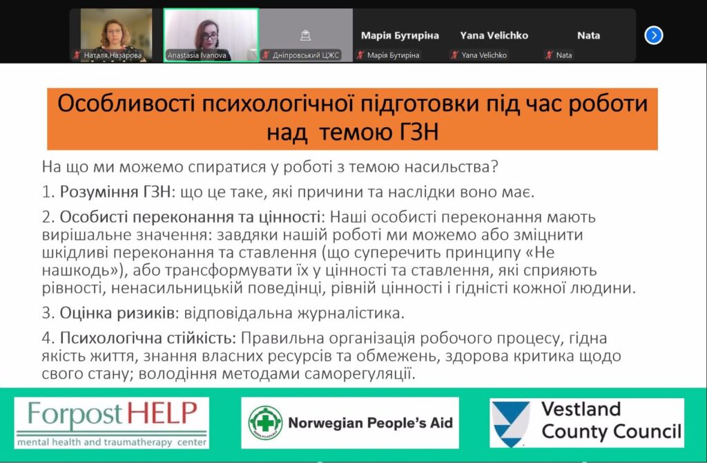 Без стереотипів та гонитви за сенсаціями: у Дніпрі медійникам розповіли про нюанси висвітлення гендерно зумовленого насильства 3