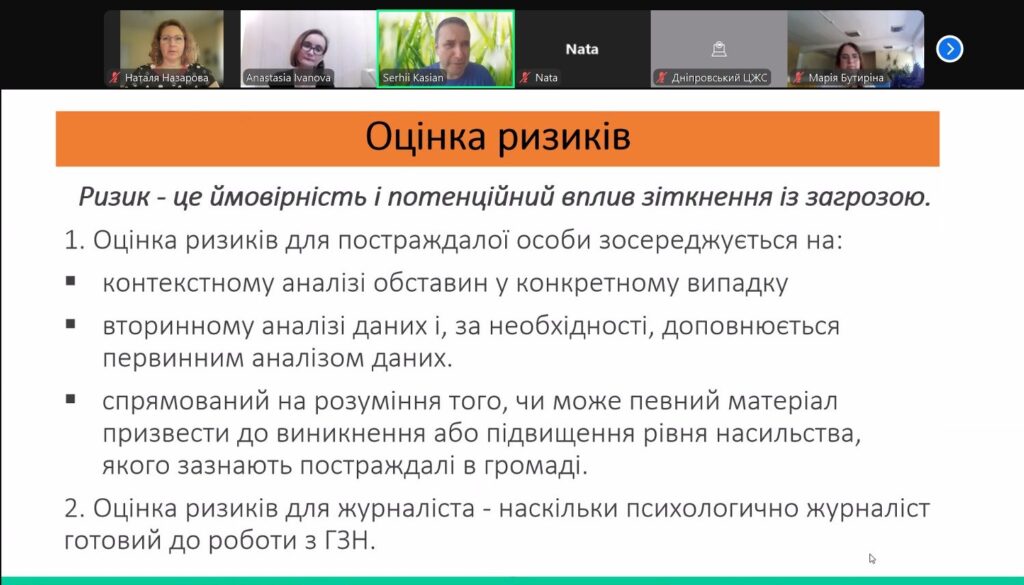 Без стереотипів та гонитви за сенсаціями: у Дніпрі медійникам розповіли про нюанси висвітлення гендерно зумовленого насильства 7