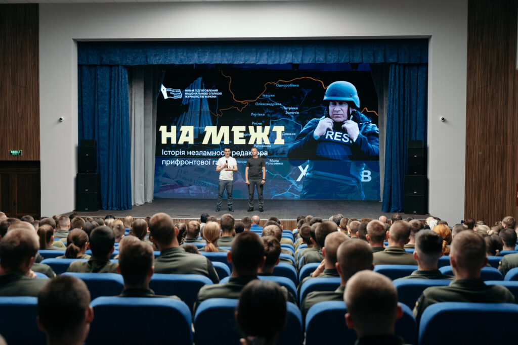 Фільм про незламність української журналістики показали майбутнім офіцерам СБУ