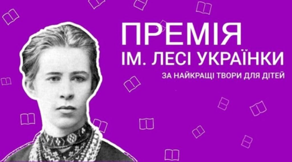 Держкомтелерадіо приймає заявки для участі в конкурсі на Премію імені Лесі Українки