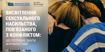 Херсонських журналістів запрошують взяти участь у тренінгу з висвітлення сексуального насильства під час війни