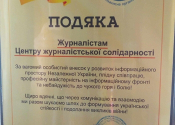 Запорізький ЦЖС отримав подяку за підтримку документального проєкту «Ми не одні, допомога поруч»