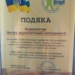 Запорізький ЦЖС отримав подяку за підтримку документального проєкту «Ми не одні, допомога поруч»