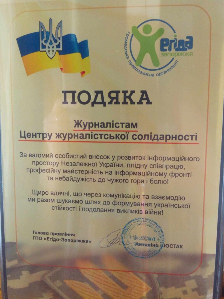 Запорізький ЦЖС отримав подяку за підтримку документального проєкту «Ми не одні, допомога поруч»